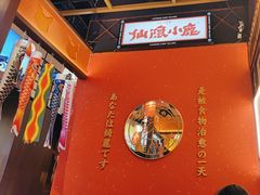 -仙隐小鹿中华料理(南宁万象城店)