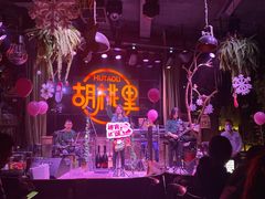 -胡桃里音乐酒馆(环亚凯瑟琳广场店)