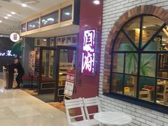 -闫府私房菜(经四路万达店)