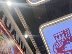 -文立新麻辣烫(合生汇21街区店)