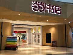 -当当书店(国泰广场店)
