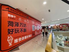 -万达广场(菏泽牡丹店)