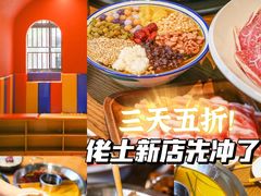 -佬土鹅肠火锅(中建大观店)