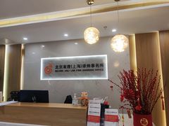-家理律师事务所(上海店)