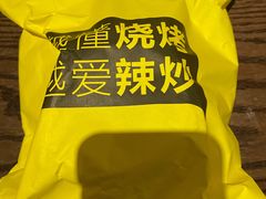 -喝丢一只鞋辣炒海鲜小烧烤(三八广场店)