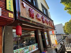 -菌之家·专业纯野生菌火锅·特色炒菌