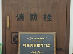-小郭私房菜·海肠捞饭店(学士街店)