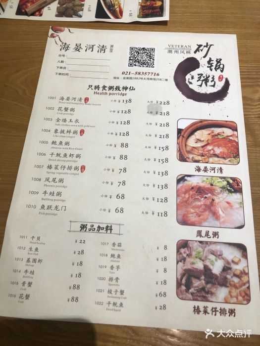 海晏河清潮汕砂锅粥(金桥太茂店)--价目表-菜单图片-上海美食-大众