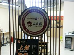 -面道赞宁海海鲜面(迎凤街店)