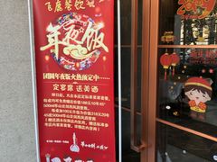 门面-飞鹿餐饮·陕南菜(北关店)