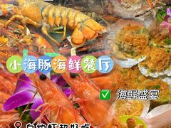 -小海豚•老字号海鲜餐厅(天涯店)
