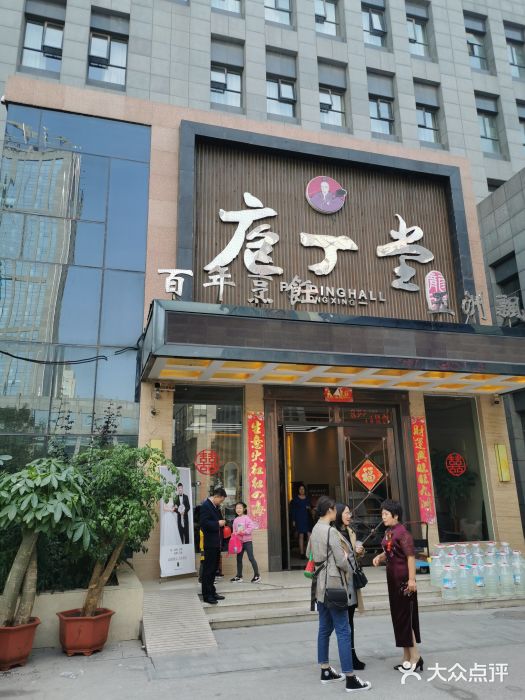 庖丁堂酒店(高新区店)门面图片