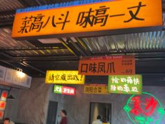 -恰八斗·猛火长沙菜(国贸店)