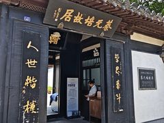 -蔡元培故居