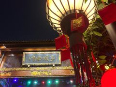 -川西坝子火锅(金沙1.0直营店)