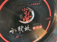 -小龙坎火锅(泉舜店)