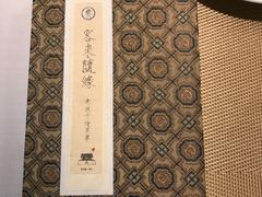 -之参餐厅(前门大街店)