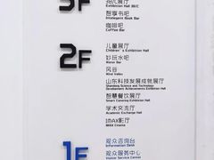-山东省科技馆(新馆)