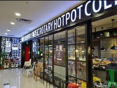 门面-汤响自助回转火锅百汇(乐峰广场店)