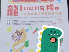 -江苏省美术馆(长江路新馆)