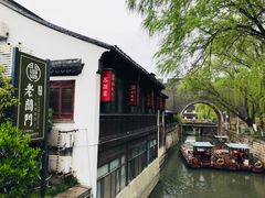 -老阊门菜馆(山塘街店)