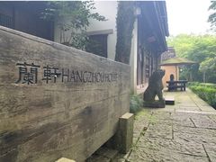 -法云安缦酒店