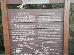 -含鄱口