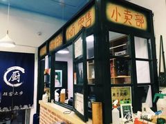 -马路边边·成都串串(翠柏路店)