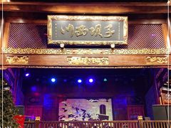 -川西坝子火锅(金沙1.0直营店)