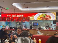 -遇见小面(凯德广场店)