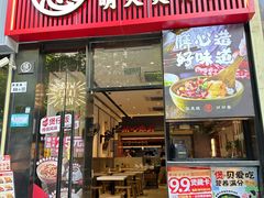 -膳心记-明火四宝煲仔饭(燕南店)