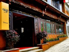 门面-妈妈的味道(和顺古镇店)