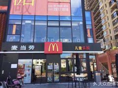 -麦当劳(江滨北路得来速餐厅)