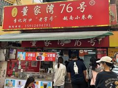 -李记 河口老字号越南小卷粉