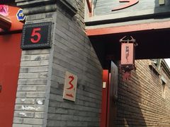-丽江庭院之丽江往事(安定门店)