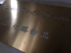-Baker S·t Lu焙璐甜品(逸天城店)
