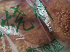-满记烧饼(牛街东里小区一区店)