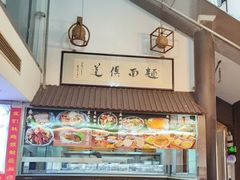 -孙盛兴奥灶面馆·蟹黄面·三虾面(山塘街总店)