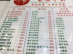 菜单-义顺牛奶公司(新马路老店)