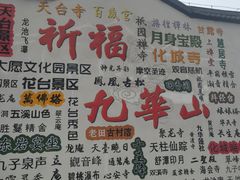 -九华山风景区
