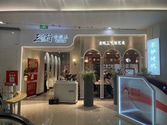 -三人行骨头王火锅(长寿店)