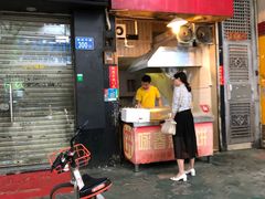 门面-咏春葱油饼(德政中路店)