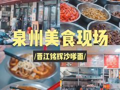 -铭辉沙嗲面(新街商业城店)