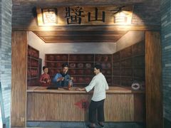 -厨邦酱油文化博览馆