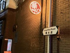-香港華心糖水鋪(南西总店)