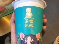 -茶也运也(望京万科店)