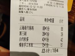 账单-云海肴·汽锅鸡·云南菜(天津国金汇店)