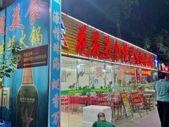 -花苑美食横琴生蚝火锅(拱北粤华路店)