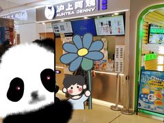 -沪上阿姨·精选茶饮(天河城店)