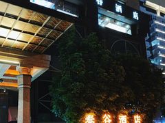 -厦门泰谷酒店(中山路镇海路地铁站店)